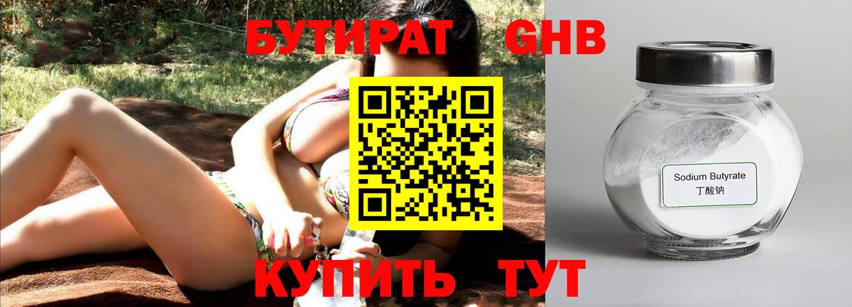 БУТИРАТ 1.4BDO  Вход с VPN  Урюпинск 