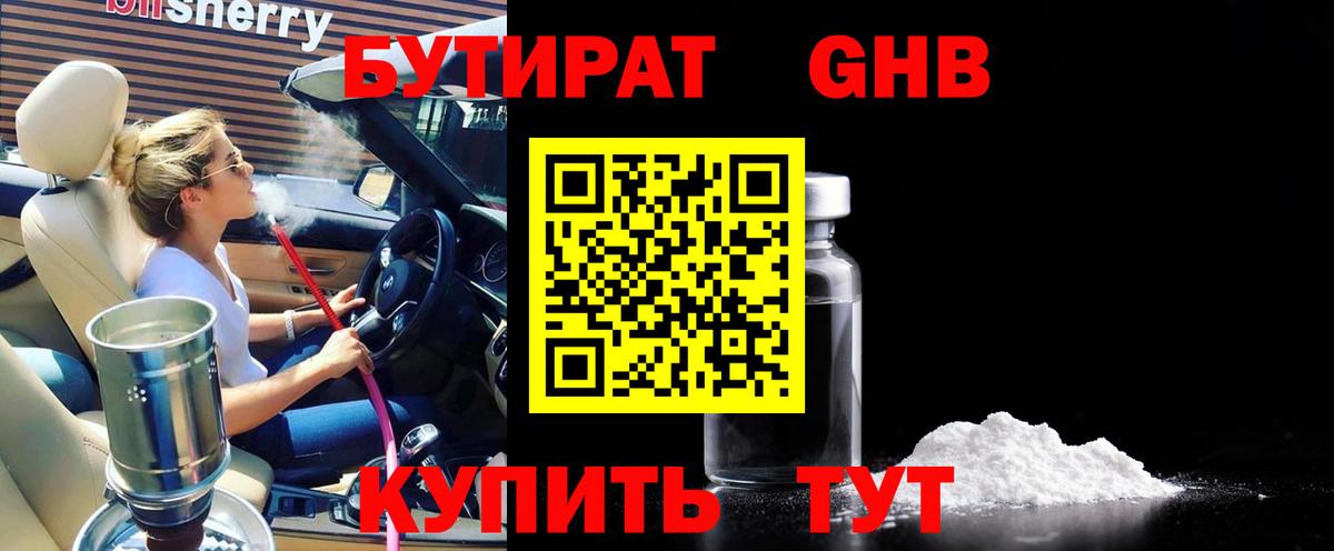 БУТИРАТ вода Урюпинск