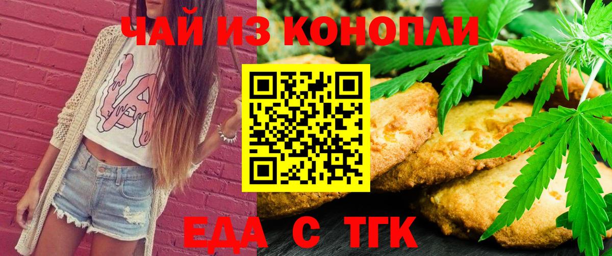 Печенье с ТГК конопля  Вход с VPN  Урюпинск 