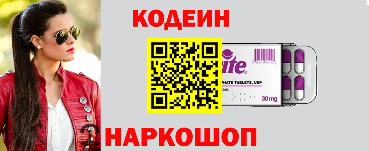 Codein Purple Drank Урюпинск