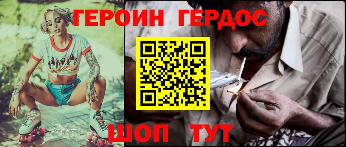 Героин  Героин гречка  Вход с VPN  Урюпинск 