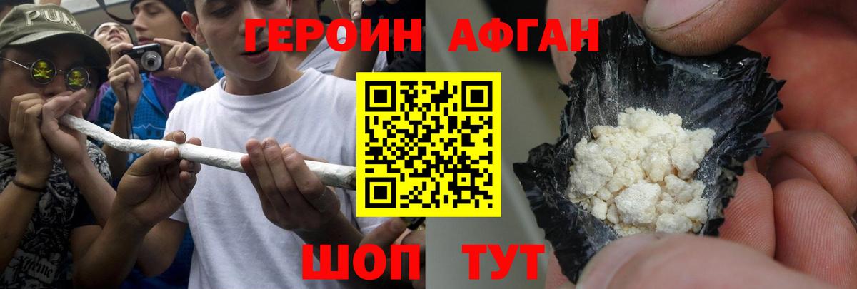 Героин Афган Урюпинск