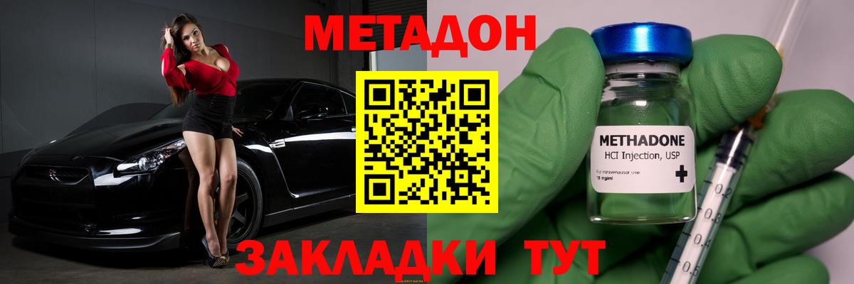 МЕТАДОН кристалл  это состав  МЕТАДОН кристалл  Урюпинск  Вход с VPN 